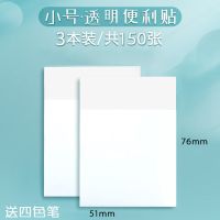 透明便利贴日系可粘贴ins学生用便签贴纸防水可写|小号长方形-150张-3本送四色笔
