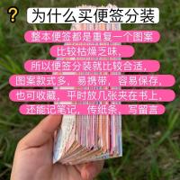 100张无粘性便签盲盒卡通纸手账素材纸学生用品留言纸|50张不重复[50款手账专用] 无小礼品