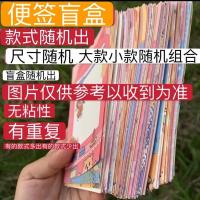 100张无粘性便签盲盒卡通纸手账素材纸学生用品留言纸|100张超好看有重复 opp袋包装