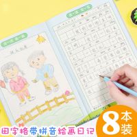 少儿绘画日记本a5田字格带拼音卡通绘画本小学生一年级写话日记本