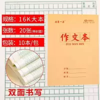 16k大本语文本数学本英语本作文生字本大田字笔记本本子7种作业本