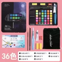 固体水彩颜料套装学生美术写生初学者水粉颜料套装铁盒装水彩画笔|36色星空黑铁盒+调色盘