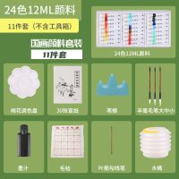 国画颜料工具套装12色24色初学水彩水粉中国画水墨画毛笔宣纸|[11件套]24色-12ML