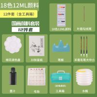 国画颜料工具套装12色24色初学水彩水粉中国画水墨画毛笔宣纸|[12件套]18色-12ML