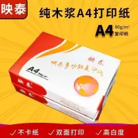 a4复印纸办公打印纸a3纸b5纸a5纸16k白纸学生试卷草稿纸整箱|红映泰A4-80克 1包特惠装
