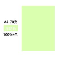 彩色a4复印纸70g彩纸打印纸木浆彩色纸混色10色手工纸折纸|浅绿 100张+直剪花剪胶棒双面胶