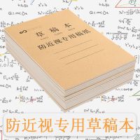 草稿本防近视草稿纸16k原木*10装学生计算纸加厚草稿本a4