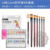 美邦防水彩绘丙烯颜料画画套装初学者手绘diy涂鸦画纺织颜料|丙烯24色/12ml[初学送9件]