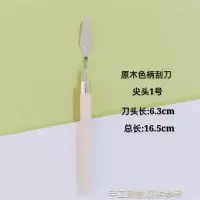 水粉颜料调色刀刮刀丙烯油画铲刀尖头圆头平头抹平铲刀美术用品|原木1支(尖1)