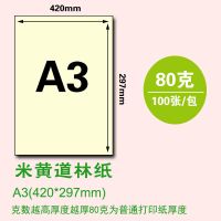 a3/a5/a4道林纸米黄米白书写纸护眼打印复印纸80g100克浅黄试卷纸|A380克米黄(100张/包)