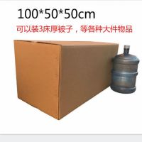 纸箱搬家用大号纸盒收纳快递打包加厚整理硬纸箱子|五层特硬100*50*50cm 无手扣