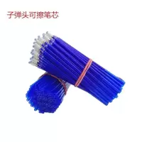 子弹头摩易擦笔芯可擦笔芯0.5mm晶蓝色魔力擦笔芯