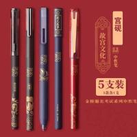 故宫文化金榜题名中国风中性笔水笔学生黑色0.5文具考试