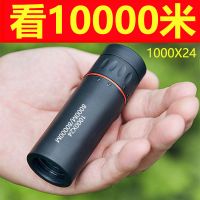 望远镜成人高清高倍单筒微光夜视镜10公里接手机拍照非1000|超清高倍款+看10000米清晰]