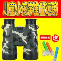 儿童望远镜玩具高倍高清双筒男孩女孩子护眼望眼镜远镜学生小孩|12*38军迷挂绳+电筒+口哨+镜布