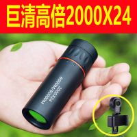 望远镜成人高清高倍微光夜视非单筒可接手机拍照1000|巨超清款+2000x24+手机夹