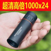 望远镜成人高清高倍微光夜视非单筒可接手机拍照1000|超清高倍1000x24[看30千]