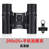 望远镜高倍高清10公里成人夜视3000米拍照双筒|高清高倍升级款200X25+手机夹