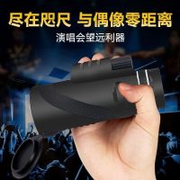 高清单筒望远镜 高倍高清微光夜视演唱会手机拍照30000米|HD高倍40x60单筒