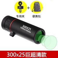 500x25单筒望远镜高清高倍夜视成人微光手机拍照演唱会户外望眼镜|300x25巨超清+包+手机夹