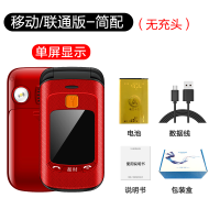 翻盖手机翻盖老人机移动联通电信男女款大字大声老年老人|红色-[单屏]移动联通2G版 标配[含充头]