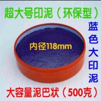 朱砂印泥环保型大印台道教教印符印泥500g铁壳办公婴儿手印尼