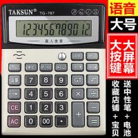 计算器紫光验钞真人语音报数糖果色可爱卡通商务财务会计计算机