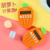 潮创意时尚可爱胡萝卜便携式计算器学生用少女心迷你计算机小号