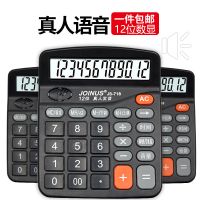 语音大号计算器多功能财务会计办公商务真人发音计算机验钞大按键