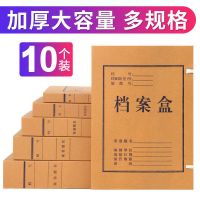 档案盒牛皮纸文件资料盒收纳盒a4无酸加厚纸质档案盒文书科技