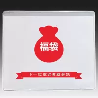 空白通用彩票袋 可内容印刷 私人
