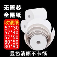 收银纸57x50热敏卷纸小管芯打印纸58mm收款纸市 美团外卖叫号纸