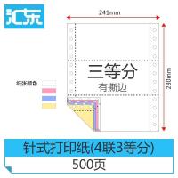 纸业 电脑打印机纸 发货清单针式打印纸 一二三四五联等分