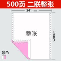 针式电脑打印纸二联三联四联五联两联票据发货出库入库过磅单