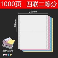 樱花电脑针式打印纸241一联二联三联四联五联六联二三等分连打纸