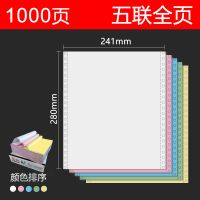 樱花电脑针式打印纸241一联二联三联四联五联六联二三等分连打纸