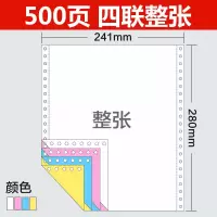 针式电脑打印纸二联三联打印纸四联五联出库单连打纸2413等分