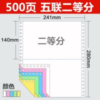 针式电脑打印纸二联三联打印纸四联五联出库单连打纸2413等分