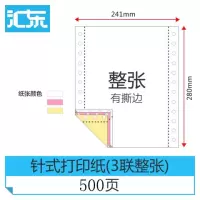 500页电脑打印纸三联二等分五联二四联针式打印纸发货单