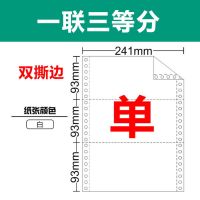 针式打印纸三联二等分电脑连打纸241-23出入库单一二四五联三等分