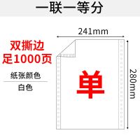 电脑打印纸一联二联三联针式四联五联打印纸出入库单