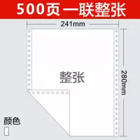 针式电脑打印纸一联二联三联四联五联一等分二等分三等分出入库单