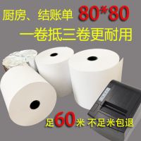 热敏纸80 x 80收银纸打印纸厨房点菜宝排队机纸市热敏小票纸