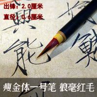 瘦金体一号毛笔邱金生狼毫勾线赵佶宋徽宗工笔画小楷弹性好