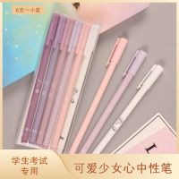 韩版小清新少女心中性笔6支组合装0.5mm学生考试签字办公