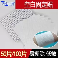 无纺布空白贴自粘透皮穴位固定敷贴足贴三瑞白色透气胶带低敏