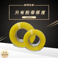 透明胶带快递打包装封口胶布大卷封箱胶带胶纸米黄色宽封箱带