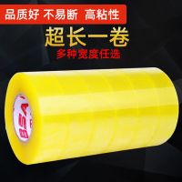 透明胶带封箱快递打包大卷胶带封口胶条米黄色整箱
