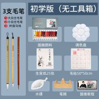 国画工具套装24色12色中国画工笔画毛笔入门国画颜料初学者