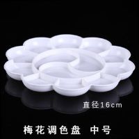 加厚调色盘梅花型颜料三线调色板学生美术用水彩盘水粉国画洗笔桶